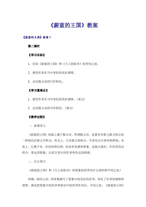 《蔚蓝的王国》教案