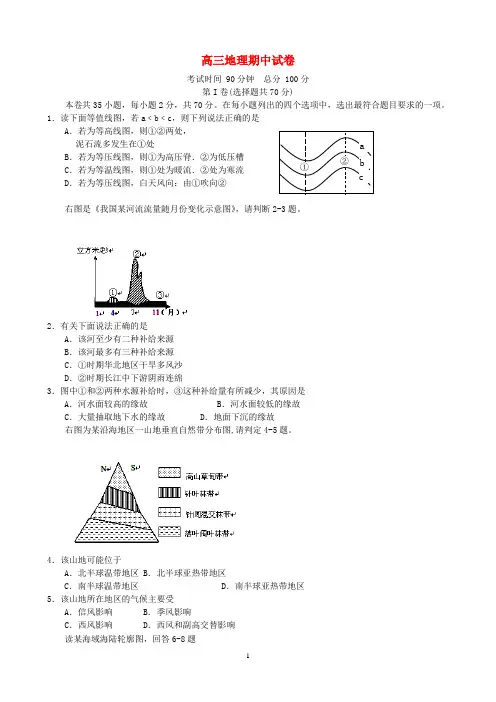 【2020】高中地理高考模拟真题(含答案)：黑龙江省大庆市第三十五中学高三地理上学期期中考试试题
