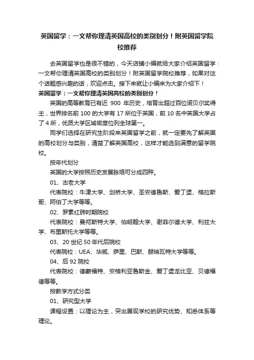 英国留学：一文帮你理清英国高校的类别划分！附英国留学院校推荐