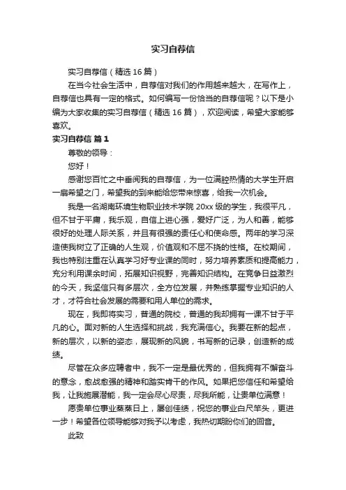 实习自荐信