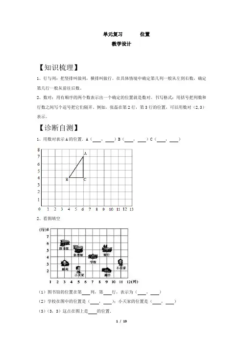 五年级上册数学人教版第2单元复习教案