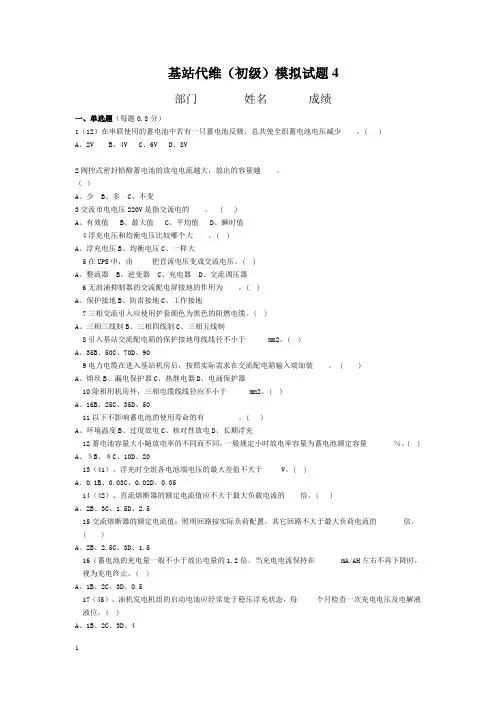 基站代维初级4