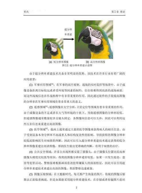 基于稀疏表示的单幅图像超分辨率重建