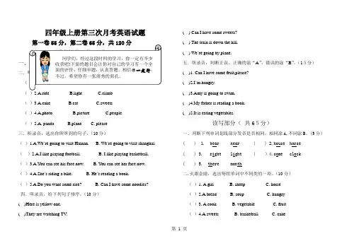 四年级上册英语试题第三次月考试题  人教