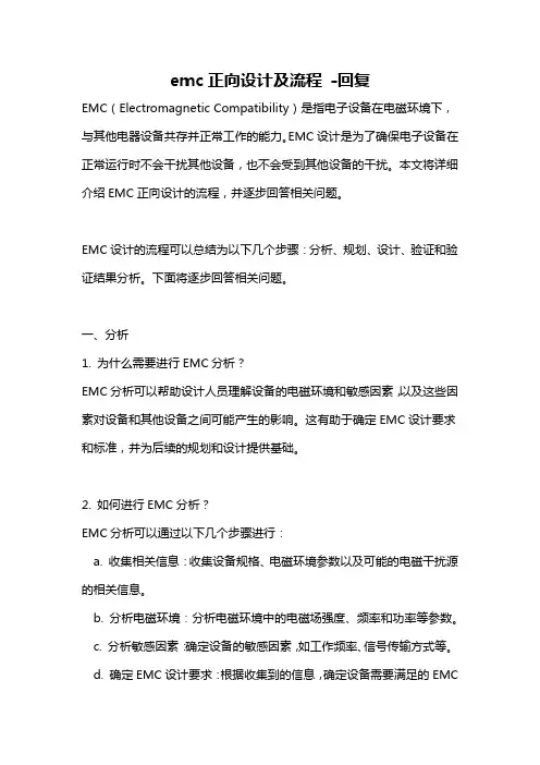 emc正向设计及流程 -回复