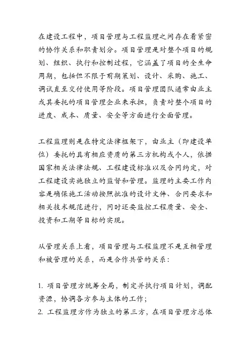 项目管理对监理的管理