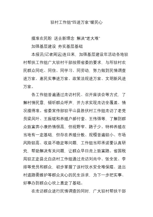 驻村工作组“四进万家”暖民心