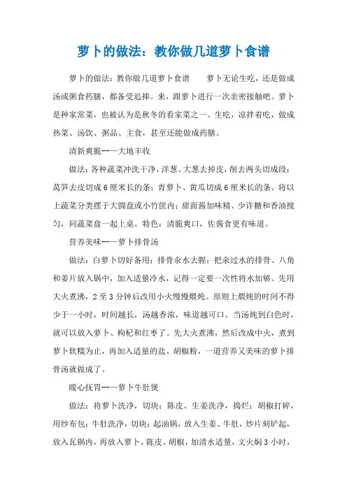 萝卜的做法：教你做几道萝卜食谱