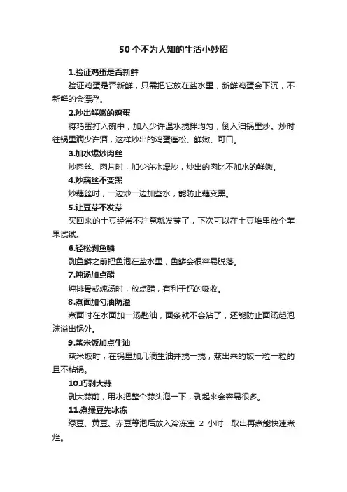 50个不为人知的生活小妙招