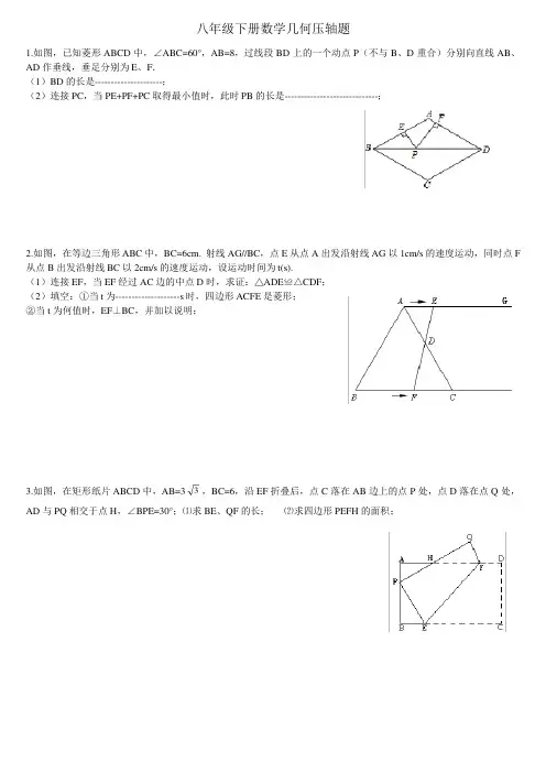 (完整版)八年级下册数学几何压轴题