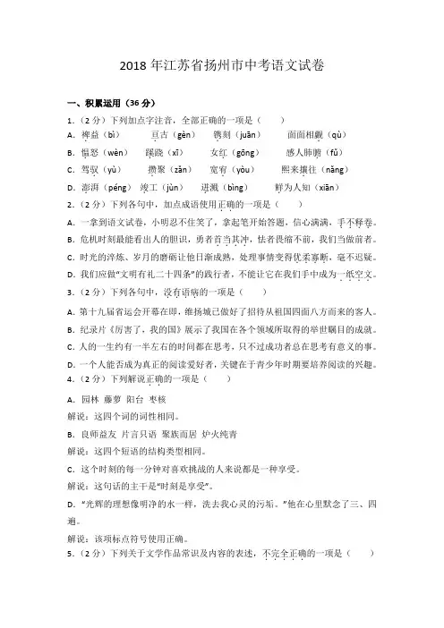 2018年扬州市中考语文试题及答案