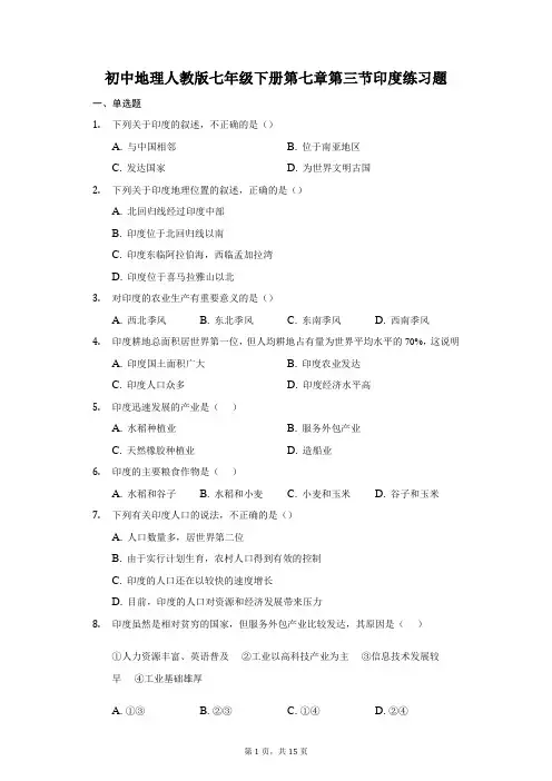 2020-2021学年初中地理人教版七年级下册第七章第三节印度练习题 