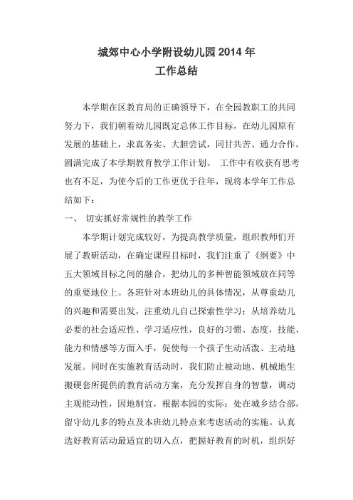 幼儿园2014年工作总结