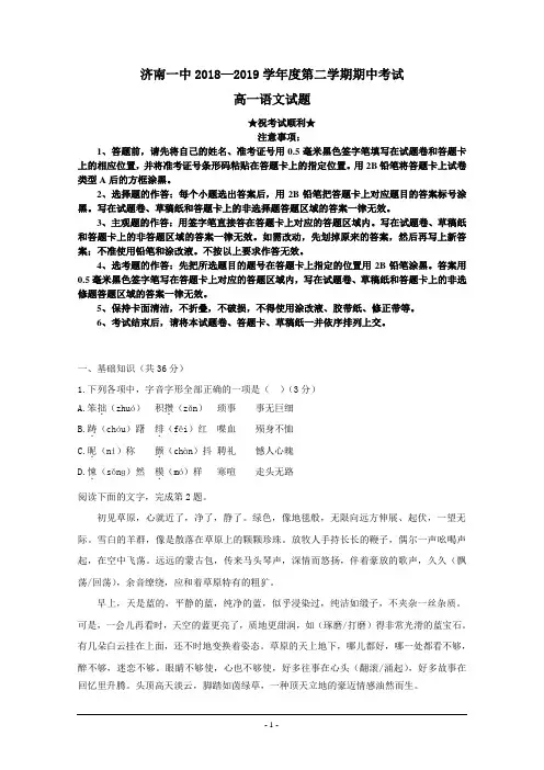 2018-2019学年山东省济南第一中学高一下学期期中考试语文试题