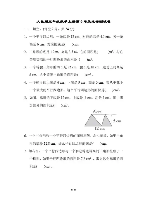 人教版五年级数学上册第6单元达标测试卷含答案