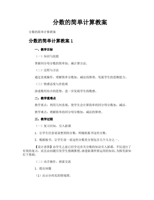 分数的简单计算教案