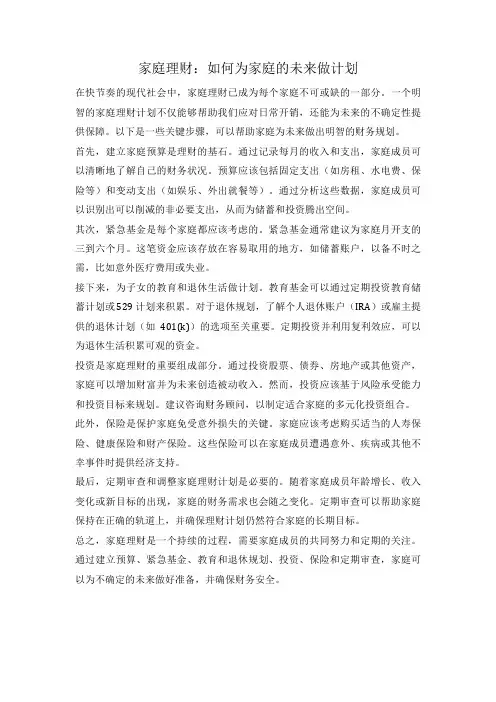家庭理财：如何为家庭的未来做计划