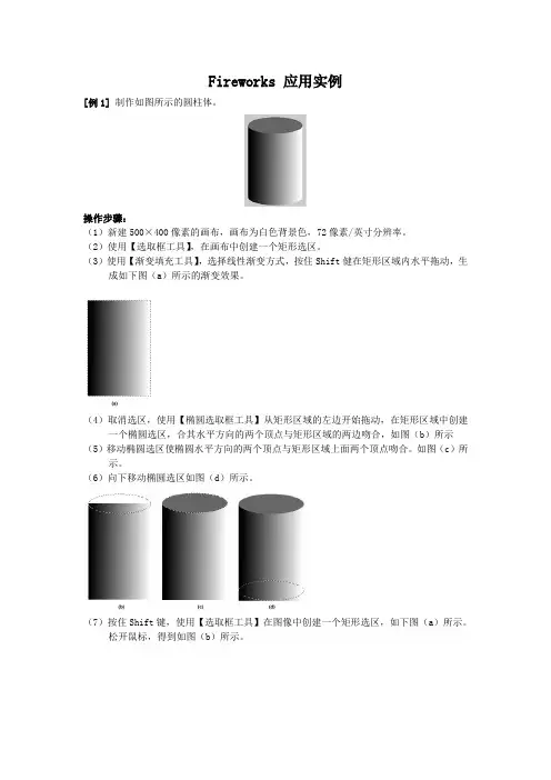 Fireworks应用实例[1]
