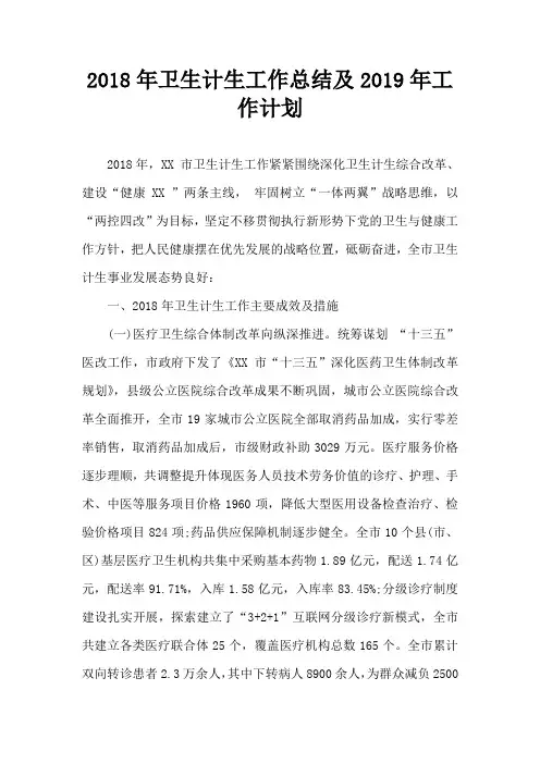2018年卫生计生工作总结及2019年工作计划