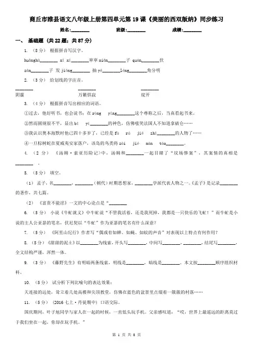 商丘市睢县语文八年级上册第四单元第19课《美丽的西双版纳》同步练习