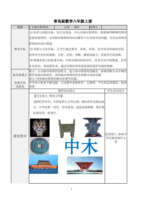 青岛版八年级上册数学_2.3轴对称图形