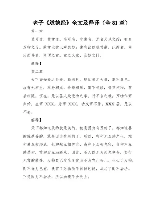 老子《道德经》全文及释译(全81章)