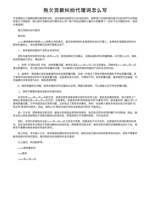 拖欠货款纠纷代理词怎么写
