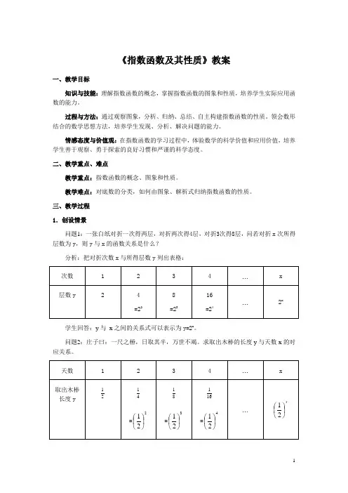 指数函数及其性质教案.doc