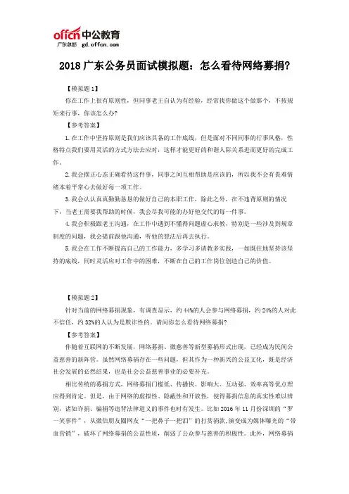 2018广东公务员面试模拟题：怎么看待网络募捐
