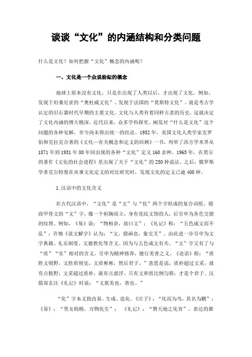谈谈“文化”的内涵结构和分类问题