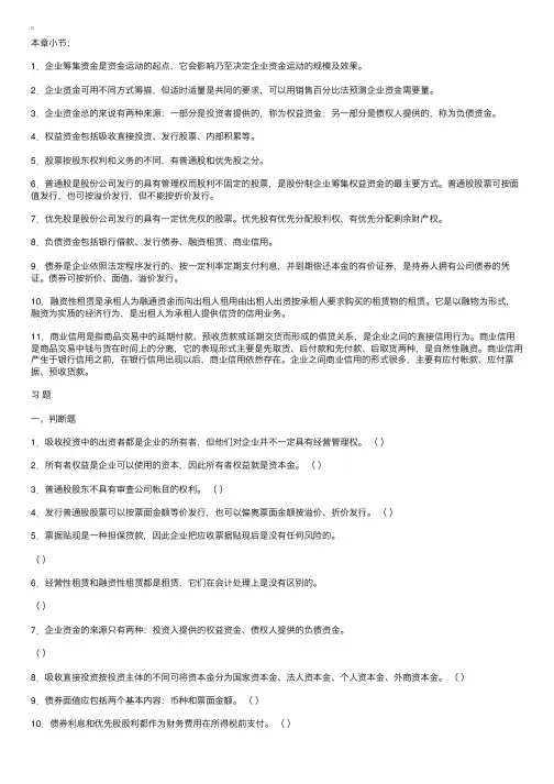2011年注册会计师《财务成本管理》教材预习：第三章（4）