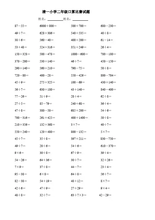 (完整版)北师大版小学二年级数学下册口算练习卡每页40题