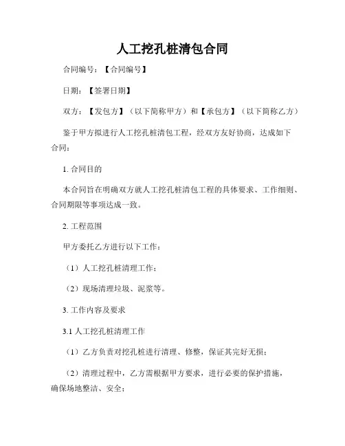 人工挖孔桩清包合同