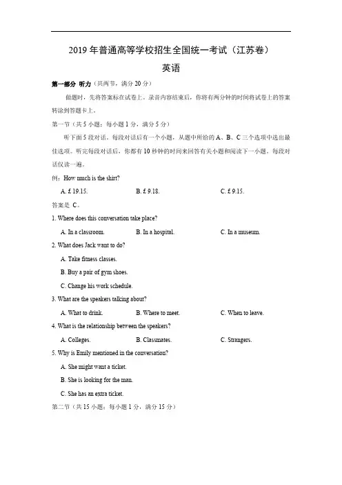 2019年江苏省高考英语试卷