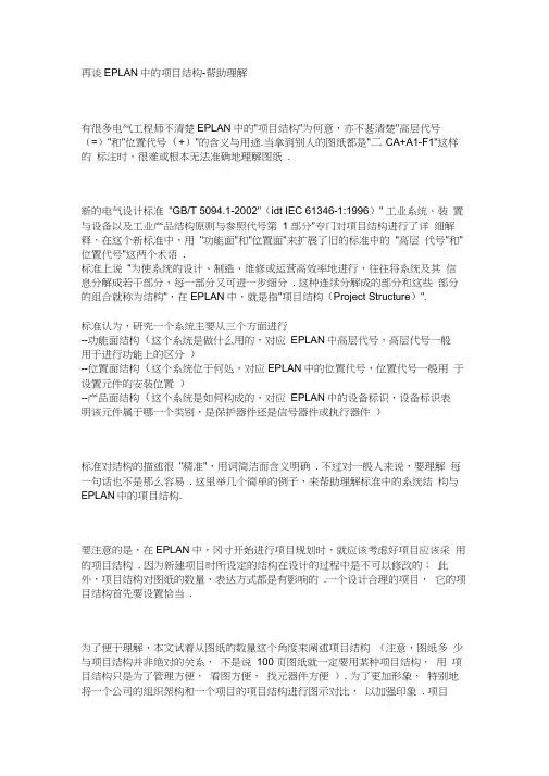 EPLAN学习总结