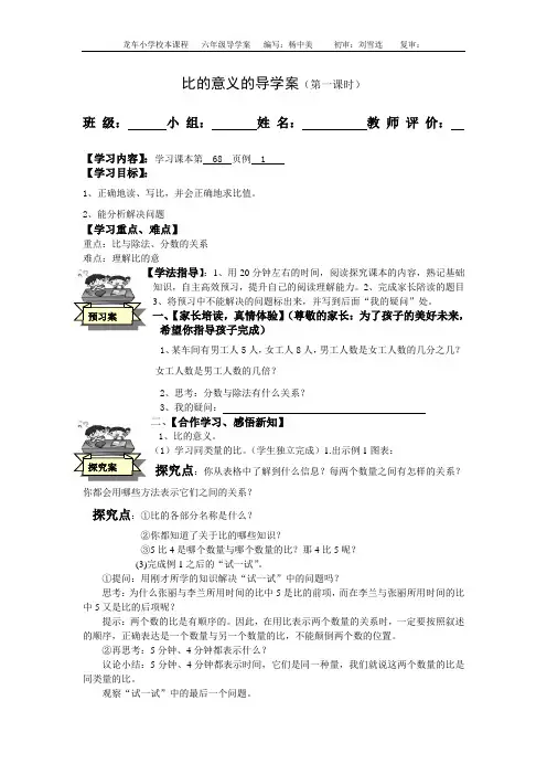 西师版数学六上《比的意义》导学案