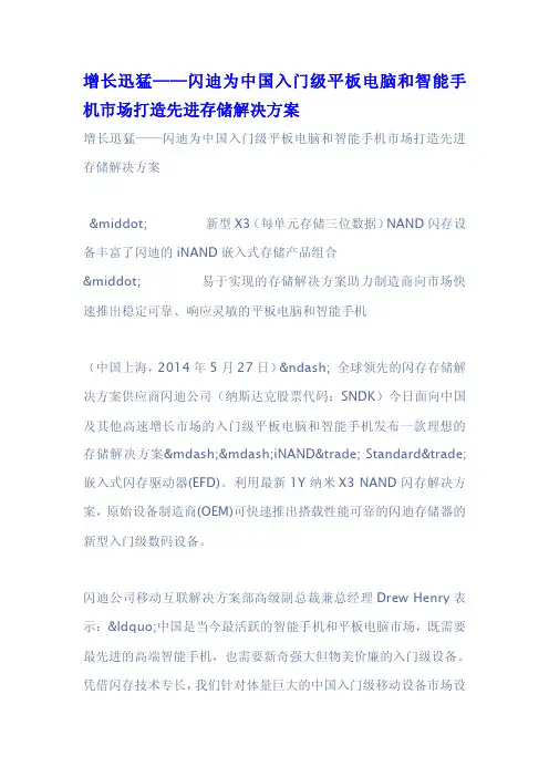 增长迅猛闪迪为中国入门级平板电脑和智能手机市场打造先进存储解决方案