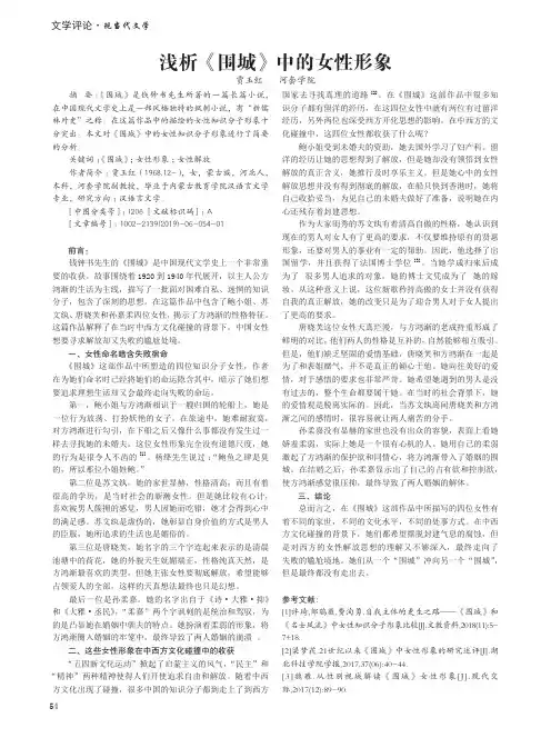 浅析《围城》中的女性形象
