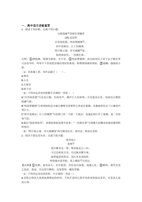 语文高中语文诗歌鉴赏的专项培优练习题(含答案