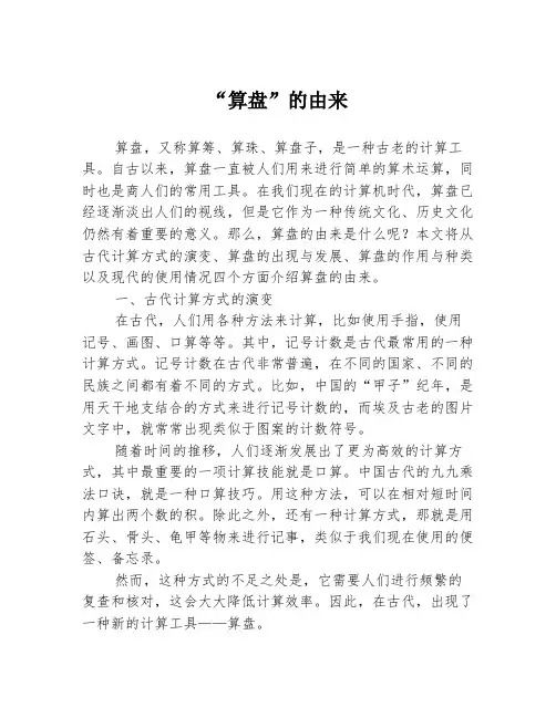“算盘”的由来