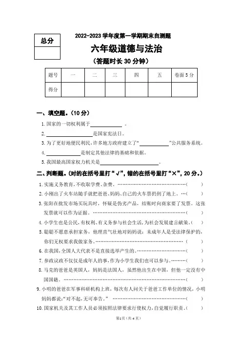2022--2023学年部编版六年级上册道德与法治期末测试题(word版有答案)