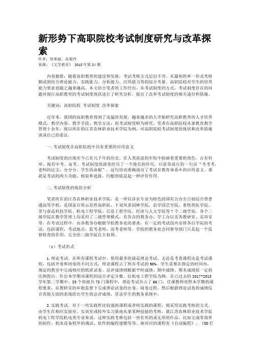 新形势下高职院校考试制度研究与改革探索