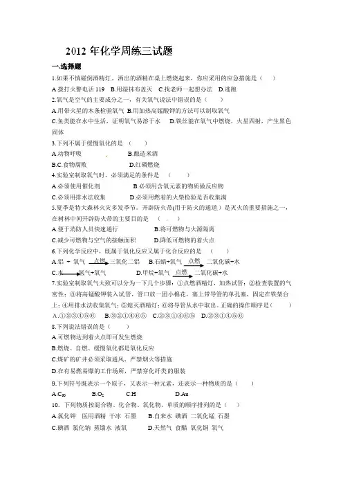 九年级化学上册周周清三