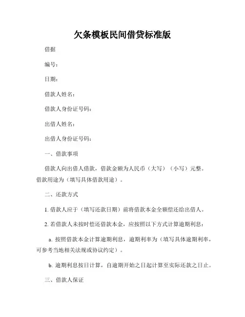 欠条模板民间借贷标准版