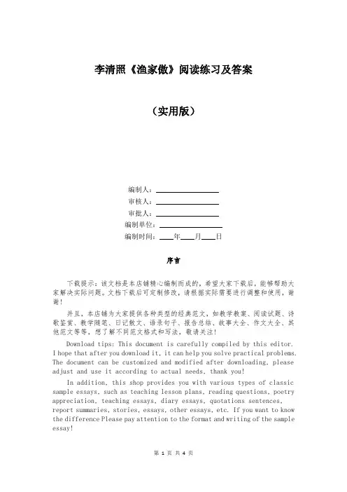 李清照《渔家傲》阅读练习及答案