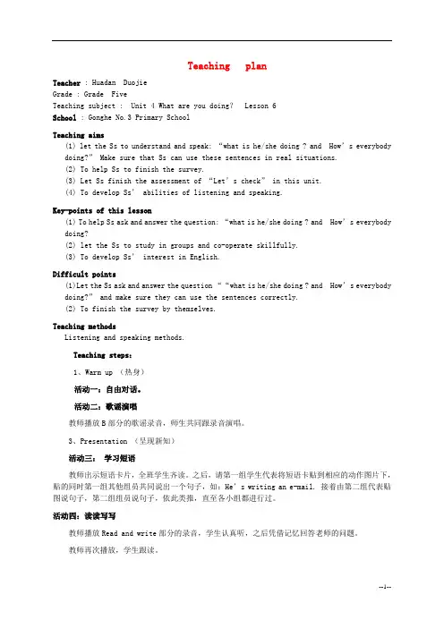 五年级英语下册 Unit 4 What are you doing教案  人教版PEP