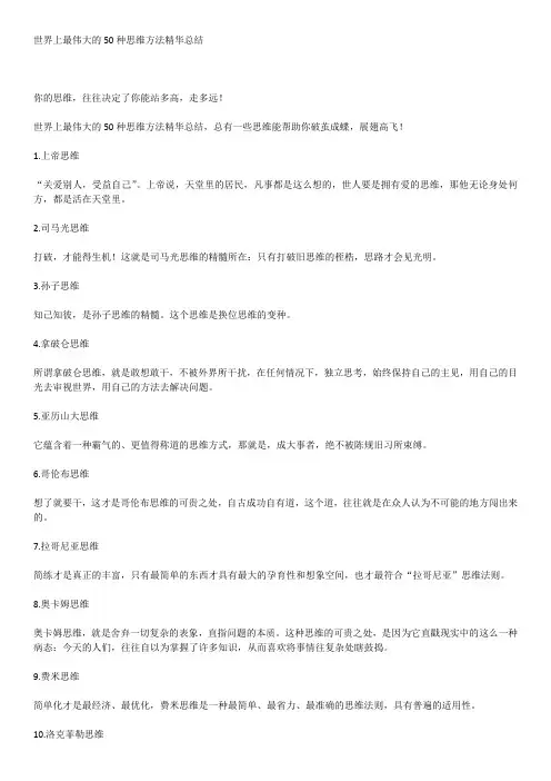 世界上最伟大的50种思维方法精华总结