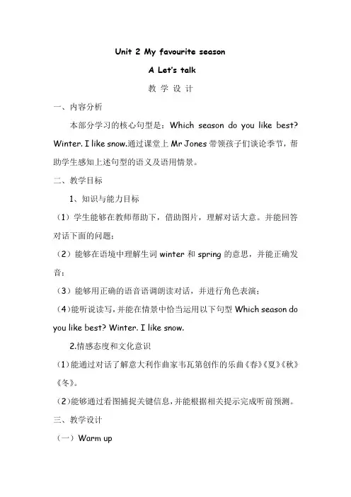 小学英语_Unit2Myfavouriteseason教学设计学情分析教材分析课后反思