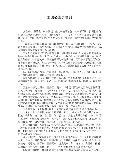 王城公园导游词