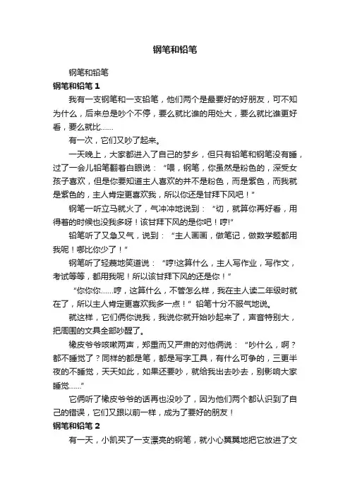 钢笔和铅笔